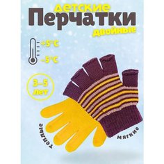 Перчатки Yigga для детей, размер 2, желтый/коричневый