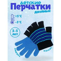Перчатки Yigga для детей, размер 2, синий, черный