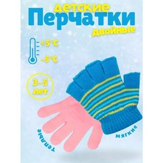 Перчатки Yigga для детей, размер 2, голубой/розовый