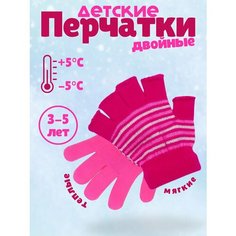 Перчатки Yigga для детей, размер 2, розовый