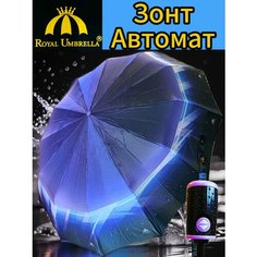 Зонт Royal Umbrella