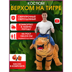 Надувной костюм верхом на тигре TAYMLUX, для аниматоров ростовая кукла, карнавальный, надувной взрослый, в комплекте насос