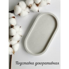 Подставка для украшений 9.5х2х18 см, , серый Без бренда