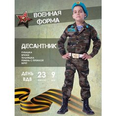 Военная форма десантник карнавальный костюм для мальчика с беретом ПУГОВКА