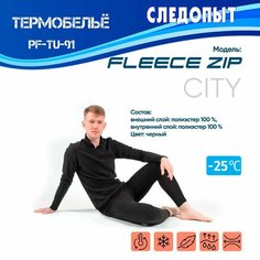 Комплект термобелья СЛЕДОПЫТ, размер 58, черный