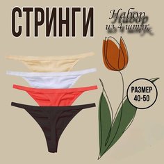 Трусы , комплект из 4 шт., размер 44;46;40;42;48;50, красный, белый, черный Нет бренда