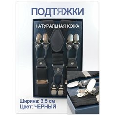 Подтяжки Rubelleather для мужчин, черные