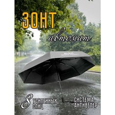 Смарт-зонт BI&K BESIDE PERFECT, черный
