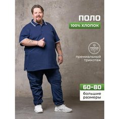 Поло Good People, размер 60-62 (3XL), темно-синий