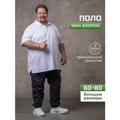 Поло Good People, размер 60-62 (3XL), белый