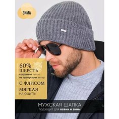 Шапка бини ALDINI Адриано для мужчин, размер 58-60, серый