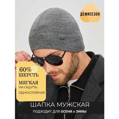 Шапка бини ALDINI Эззо для мужчин, размер 58-60, серый