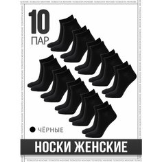 Носки TECNICOTEX Daily, комплект, 10 пар, размер 41-46, черный