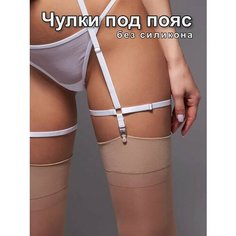Чулки TEATRO, 20 den, размер 1-2, бежевый