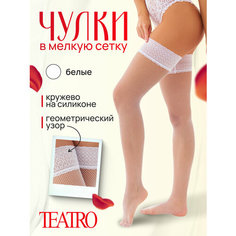 Чулки TEATRO, 20 den, размер 3-4, белый