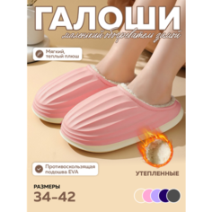 Галоши Галоши для всей семьи. Галоши женские мужские утепленные. Галоши ЭВА, размер 37-38, розовый 4MA