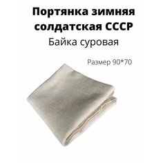 Носки ЗАЩИТА И ОБОРОНА, размер универсальный, бежевый