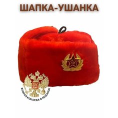 Шапка ушанка ЗАЩИТА И ОБОРОНА для женщин, размер 56, красный 2