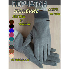 Перчатки для женщин, размер 7,5, серый OEM