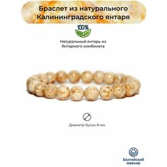Браслет Балтийский Ювелир, янтарь