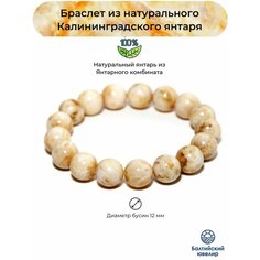 Браслет Балтийский Ювелир, янтарь