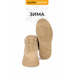 Ботинки Quattrocomforto, размер 38, бежевый