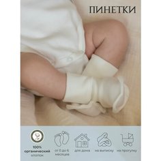 Носки Наследникъ Выжанова Малышам, размер 10, , экрю