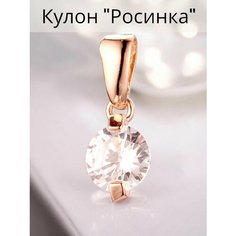 Подвеска FJ Fallon Jewelry, искусственный камень, бесцветный, золотистый