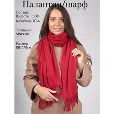 Палантин для женщин,180х70 см, бордовый Без бренда