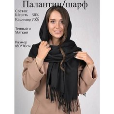 Палантин для женщин,180х70 см, черный Без бренда