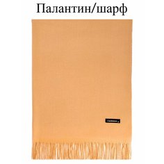 Палантин для женщин,180х70 см, бежевый, желтый Без бренда