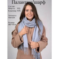 Палантин для женщин,180х70 см, голубой Без бренда
