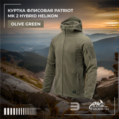 Ветровка HELIKON-TEX PATRIOT, размер XL, olive green