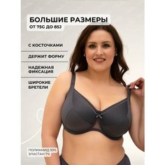 Бюстгальтер Новое Время, размер 75I, графит