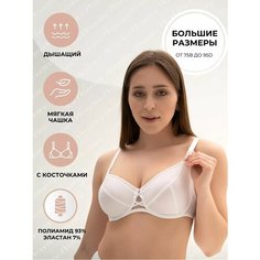 Бюстгальтер Новое Время, размер 75C, белый