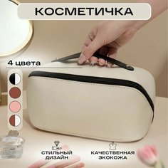 Косметичка 23.5х12, , белый Нет бренда