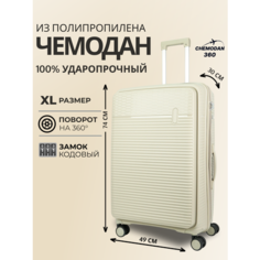 Чемодан , 106 л, размер L, бежевый Chemodan 360