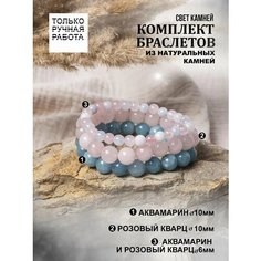 Браслет-нить, кварц розовый, аквамарин, размер one size, голубой/розовый Нет бренда