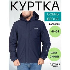 Куртка , размер XXXL, темно-синий Нет бренда