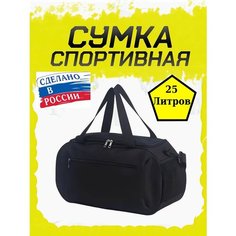 Сумка B-FLY, 25 л, 18х26х50 см, ручная кладь, черный матовый