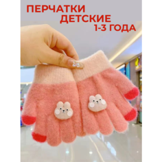 Перчатки Podari для детей, размер OneSize, рoзовый ПоДАри