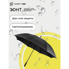 Зонт-трость NINETYGO, черный