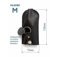 Ключница Amemur, черный матовый