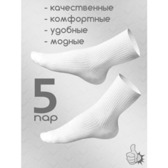 Носки Золотой хлопок мода 2025, комплект, 90 den, 5 пар, размер 36-41, белый