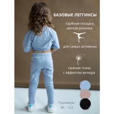 Легинсы Lotsman, размер 98, голубой