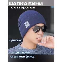 Шапка бини для мужчин и женщин, размер 54-58, темно-синий Нет бренда
