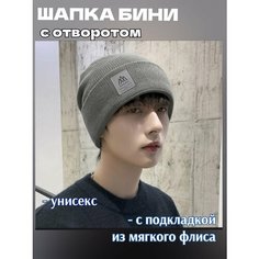 Шапка бини для мужчин, размер 54-58, темно-серый Нет бренда