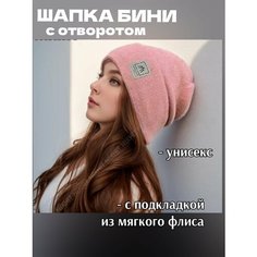 Шапка бини для мужчин и женщин, размер 54-58, розовый Нет бренда