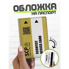 Обложка для паспорта ChilArt, белый/желтый