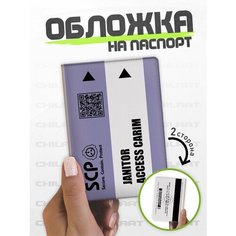 Обложка для паспорта ChilArt, фиолетовый, белый, голубой